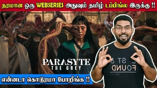 தரமான Webseries தமிழ் டப்பிங்ல வந்துருக்கு!!Parasyte: The Grey Review in Tamil