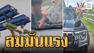 พระราม 2 ไม่แผ่ว แผ่นเหล็กร่วงปักกระบะทะลุฝากระโปรง | ข่าวเที่ยงอมรินทร์ | 31 ก.ค. 67