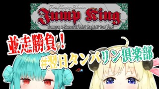 【Jump King】超鬼畜ゲームで並走対決？！【角巻わため/ホロライブ４期生】