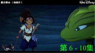 愚公移山 （第二回）
