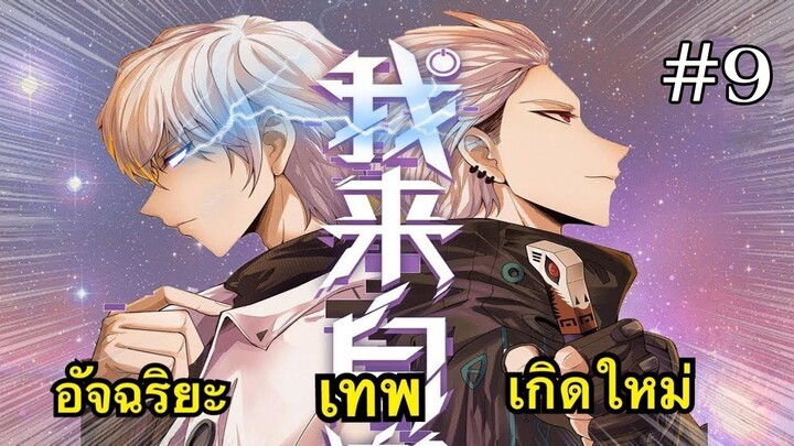 ตอนที่ 9 : จน เครียด เล่นเกม (จนได้อันดับ 1 ของเซิฟ)  มังงะพระเอกเทพ/มังงะใหม่