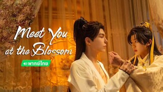 Meet You At The Blossom (EP. 1) eng sub.