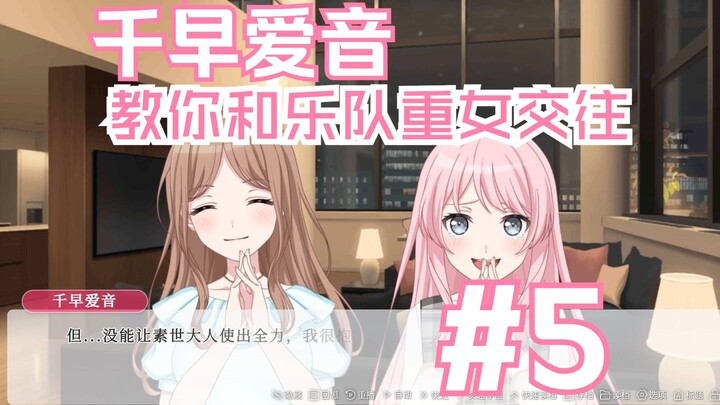 【Mygo/逆天二创】千早爱音教你如何同时和十名重力乐队少女交往