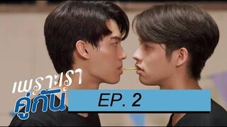 OPV Cut Sarawat x Tine moment เพราะเราคู่กัน 2GetherTheSerie EP2 🎸 ⚽ คั่นกู ไบร์ทวิน Brightwin