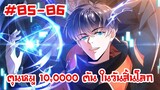 อ่านมังงะ | ตุนหมู 10,000 ตัน ในวันสิ้นโลก | ตอนที่ 85-86