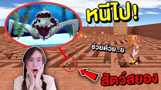 หนีไป !! ถ้าเจอ สัตว์ทดลองสยอง ในเขาวงกต | Mind&Nat