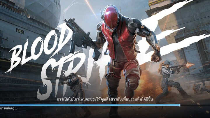 เล่นเกม Blood Strike ครั้งแรก