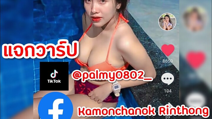 แจกวาร์ป สาวสวยเซ็กซี่ EP:4| Thai people dancing sexy EP:4