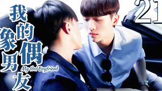 【BL】【ENG SUB】My Idol Boyfriend 21