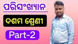 10th class mathematics statistics || 10th class mathematics Odia medium || statistics Odia medium