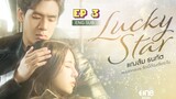 🇹🇭 My Lucky Star (2023) | Episode 3 | Eng Sub