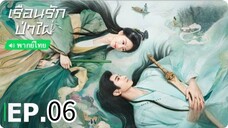 ตอนที่ 6