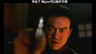 喊giao可以躲开子弹，一gei我里giaogiao