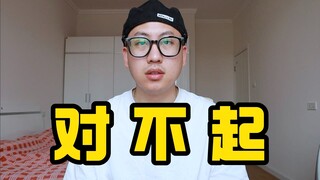 向“时代少年团”和部分粉丝道歉，对不起！