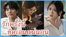 หลินชู่ สาวสายตาสั้น | รักครั้งนี้ ชัดเจนแน่นอน | เมื่อรักย้อนกลับมา (ซับไทย) #ละครจีน #ซีรี่ย์จีน