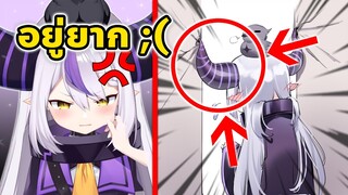 เมื่อ ลาพลัส มาหา อินะ ถึงถิ่น !? [ Vtuber Hololive ซับไทย ]