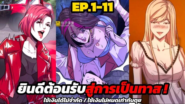 มังงะ ธนาคารทาส EP 1-11