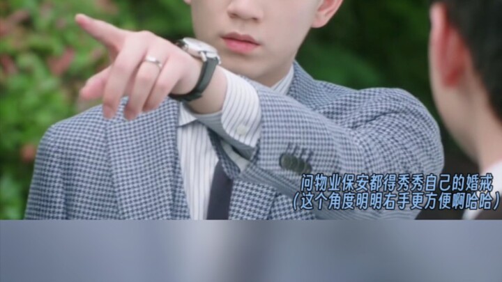 他真的很爱秀婚戒啊！加分加分！
