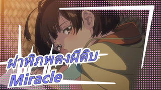 [ผ่าพิภพดงผีดิบ|AMV]Miracle