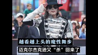 纽约街头，舞力全开真的很上头
