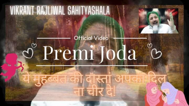 "Premi Joda"- Emotional Love Story - दर्द भरी मुहब्बत की एक दास्तां - Ek Anokha Prem KissaAuthor Poe