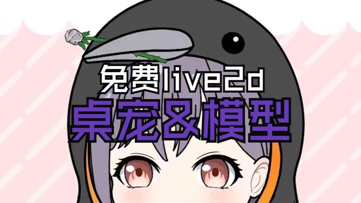 【live2d】🐧🐧高松灯🐧🐧（内有灵感菇）