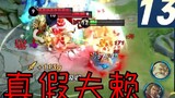 Lai Shen VS Jue Wu Lao Fu Zi, 13 kills crush the fake husband Lai