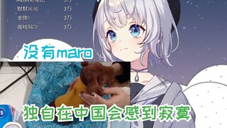 【雫るる】收到粉丝送的maro玩偶 触景生情哭哭了