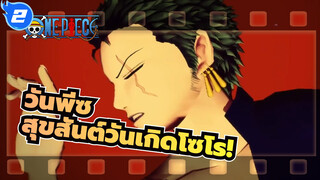 วันพีซ|[MMD]พี่น้องมาเฟีย-คิดถึงคุณที่จากไปในฤดูร้อน_2