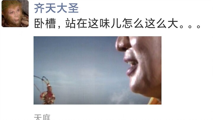 魔幻现实主义！！！微信版西游记困囚五行山