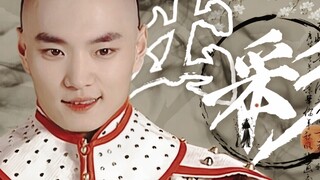 หยานคุน: ในตอนแรกเขาดูเป็นผู้ชายที่หล่อมาก เป็นนักแสดงที่มีสไตล์~