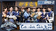 [VIETSUB FULL] TẬP 3.2 - Cuộc Chiến Thần Y | Show "Rubik: Thế Giới Mới" 29.05.2024