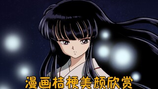 【桔梗】犬夜叉作者亲证剧中美人！高桥留美子笔下的漫画桔梗原画赏析