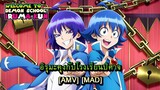 Mairimashita! Iruma-kun - อิรุมะคุงกับโรงเรียนปิศาจ (This Is the Kingdom) [AMV] [MAD]