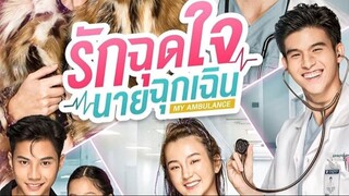 My Ambulance Ep 5 EngSub (2019) Thailand Drama  DramaVery VIEW HD