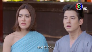 หมอหลวง EP.15 คืนนี้ 20.30 น. | 3Plus