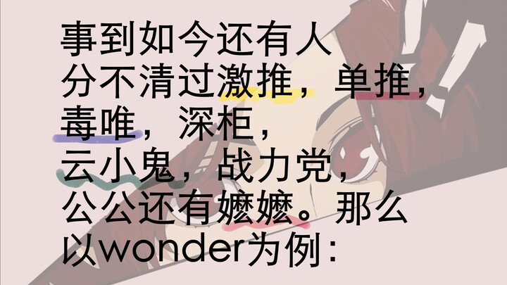 【P5X手书】wonder粉丝特供向