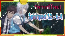 Spirit Pact ภาค2 ตอนที่6/4 [ พากย์ไทย]