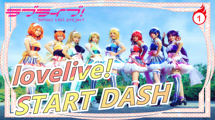 lovelive!|【LOVELIVE!】START DASH(Official)_1