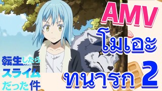 [Slime]AMV | โมเอะที่น่ารัก 2