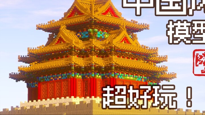 Menara Sudut Kota Terlarang Bangunan MC Cetak 3D Versi Beta Tidak Berwarna [Minecraft] [Arsitek Nasi