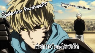 จีนอส SSR กับตั๋วดำอันน้อยนิด | ONE PUNCH MAN