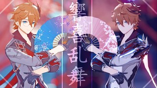 【原神MMD】縱情高歌 響喜乱舞