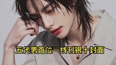时尚先生:卡地亚和铉辰与Esquire再次相遇。顶级美人配顶级拍摄,顶级爱豆配顶奢title(Straykids 黄铉辰)