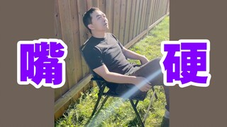 男人的嘴有多硬