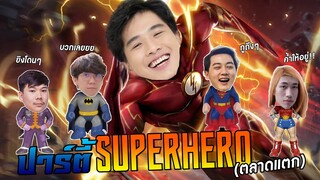 ทีม SuperHero Dc ใครจะเสียงดังที่สุด