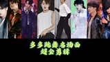 [Tan Kenji] Super complete clips of famous dancing scenes. There are super clear surprises. Don’t mi
