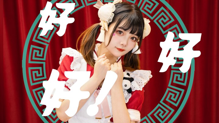 【露露】好的好的好的DECO*27【原创编舞】