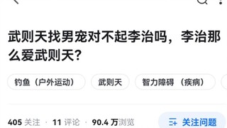 李治：我才是正室，他们都是妾（骄傲）