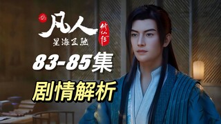 Han Li's Qingzhu Pavilion immerses him in the mortal world and frees his mind丨Analysis of episodes 8